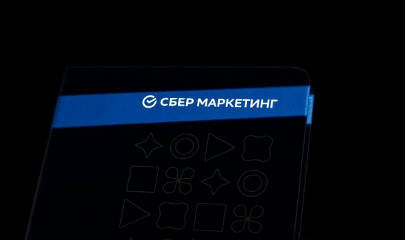 СберМаркетинг
