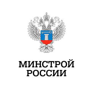 Минстрой России