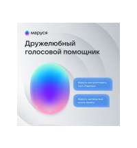Умная колонка «Капсула Мини» с голосовым помощником Марусей