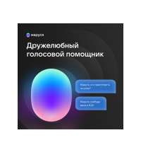 Умная колонка «Капсула» с голосовым помощником Марусей