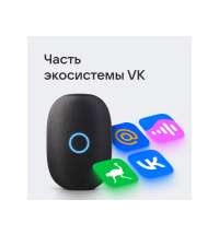 Умная колонка «Капсула» с голосовым помощником Марусей