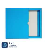 Коробка под ежедневник Bplanner