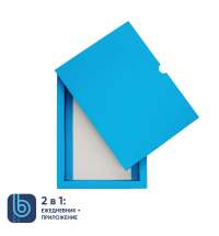 Коробка под ежедневник Bplanner