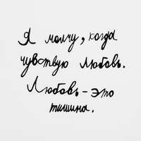 Футболка детская &laquo;Любовь &mdash; тишина&raquo;, белая