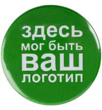 Значок закатной Pinback Print, S