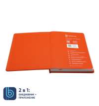 Ежедневник Bplanner.02 orange