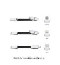 Брелок-кабель-трансформер 3-в-1