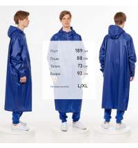 Дождевик R2, синий