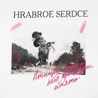 Футболка женская &laquo;Храброе сердце&raquo;, белая