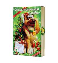 БАУЛ НОВОГОДНЯЯ ЭНЦИКЛОПЕДИЯ 1500 г (391)