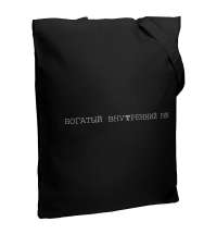 Холщовая сумка «Внутренний Рим», черная