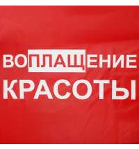 Дождевик «Воплащение красоты», красный