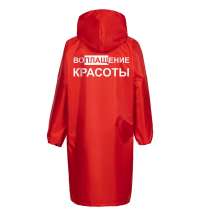 Дождевик &laquo;Воплащение красоты&raquo;, красный