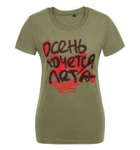 Футболка женская «Осень хочется лета», меланж хаки