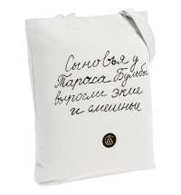 Холщовая сумка «Из школьных сочинений. Сыновья Бульбы», молочно-белая