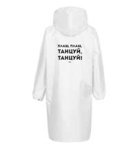 Дождевик «Плащ, плащ», белый