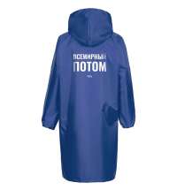 Дождевик «Всемирный потом», ярко-синий