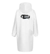 Дождевик &laquo;Не сахар&raquo;, белый