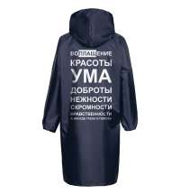 Дождевик &laquo;Воплащение всего&raquo;, темно-синий