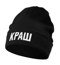 Шапка «Краш», черная