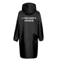 Дождевик «Герой», черный