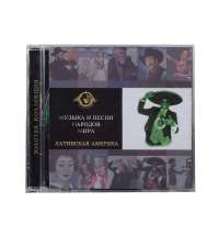 Набор «Музыка и песни народов мира»