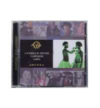 Набор «Музыка и песни народов мира»