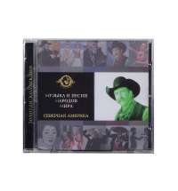 Набор «Музыка и песни народов мира»