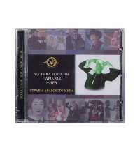 Набор «Музыка и песни народов мира»