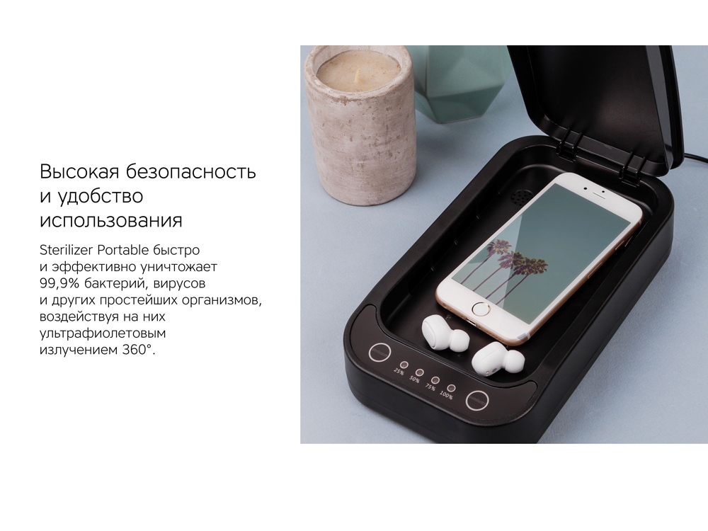 Портативный стерилизатор &laquo;Portable Sterilizer&raquo; с функцией беспроводной зарядки