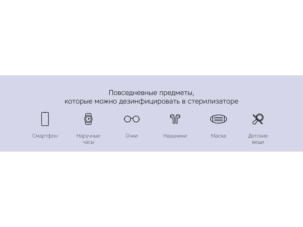 Портативный стерилизатор &laquo;Portable Sterilizer&raquo; с функцией беспроводной зарядки