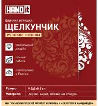 Ёлочная игрушка Щелкунчик