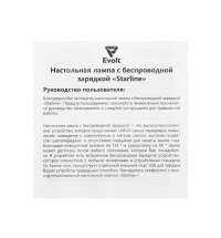 Настольная лампа с функцией беспроводной зарядки &laquo;Starline&raquo;