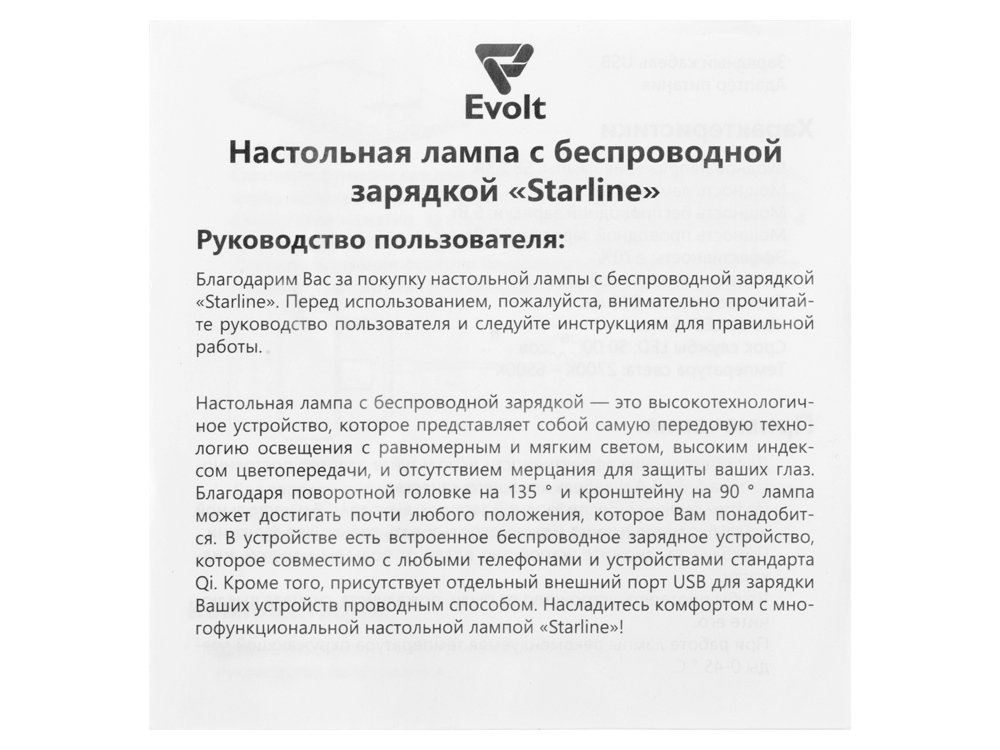 Настольная лампа с функцией беспроводной зарядки &laquo;Starline&raquo;
