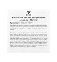Настольная лампа с функцией беспроводной зарядки «Starline»
