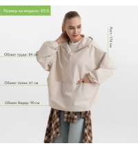 Ветровка (анорак) оверсайз унисекс RISSMAN, бежевая, размер XL/XXL