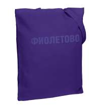 Холщовая сумка «Фиолетово», фиолетовая