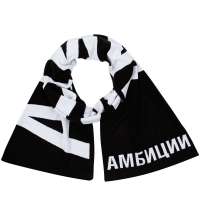 Шарф «Амбиции»