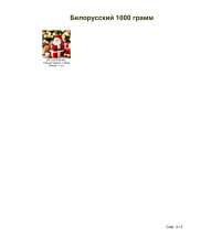 №4 МЯГКАЯ ИГРУШКА ЛЕНТЯЙ 1000 грамм новогодний подарок белорусский