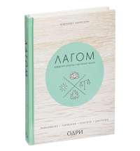 Набор «Лагом»