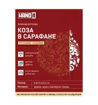 Ёлочная игрушка Коза в сарафане