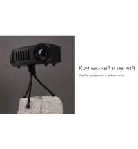 Мультимедийный проектор &laquo;Ray Mini&raquo;