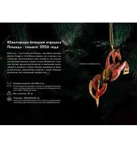 Елочная игрушка Лошадь