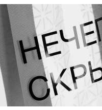 Шопер-конструктор Clear Fest, ver.2