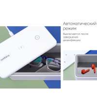 Стерилизатор с быстрой беспроводной зарядкой &laquo;Sterilizer Pro&raquo;