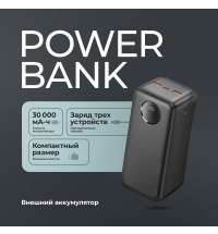 Внешний АКБ NRG Turbo V4 30000 мА-ч, дисплей