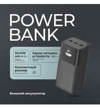 Внешний АКБ NRG Turbo V4 50000 мА-ч, дисплей