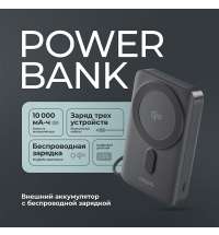 Внешний АКБ NRG MageSafe QI2 10000 мА-ч, 15Вт QI