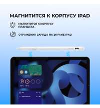 Стилус активный Magic Pencil Pro для iPad