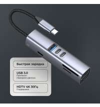 USB-хаб 7 в 1 USB-C - USB-A3.0 + 2хUSB-C + USB-C PD100Вт + HDMI + SD + microSD